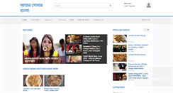 Desktop Screenshot of amarshonarbangla.com